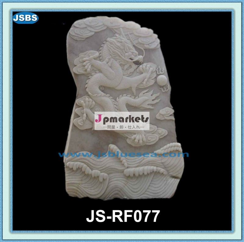 装飾用の白い大理石の壁のレリーフ彫刻が施された中国のドラゴン問屋・仕入れ・卸・卸売り
