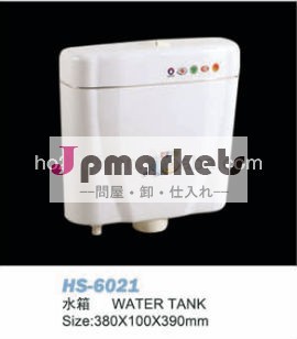 ちゃちなプラスチック製の浴室の衛生陶器トイレ貯水槽hs-6021水タンク水タンク問屋・仕入れ・卸・卸売り