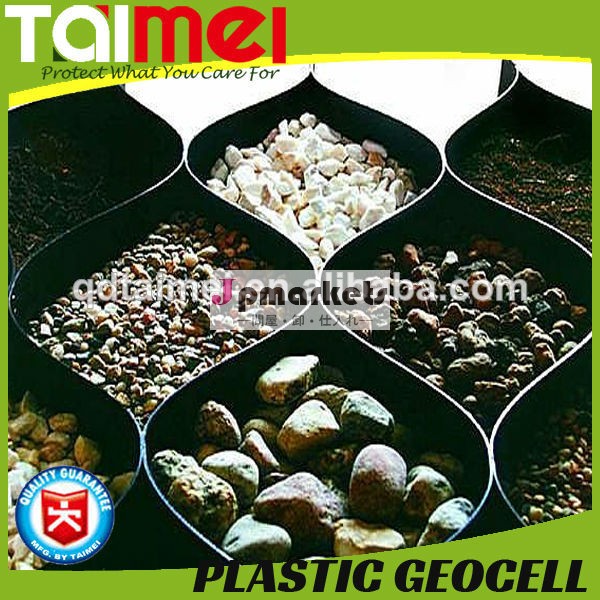 テクスチャとあきhdpe/ppプラスチックgeocell問屋・仕入れ・卸・卸売り