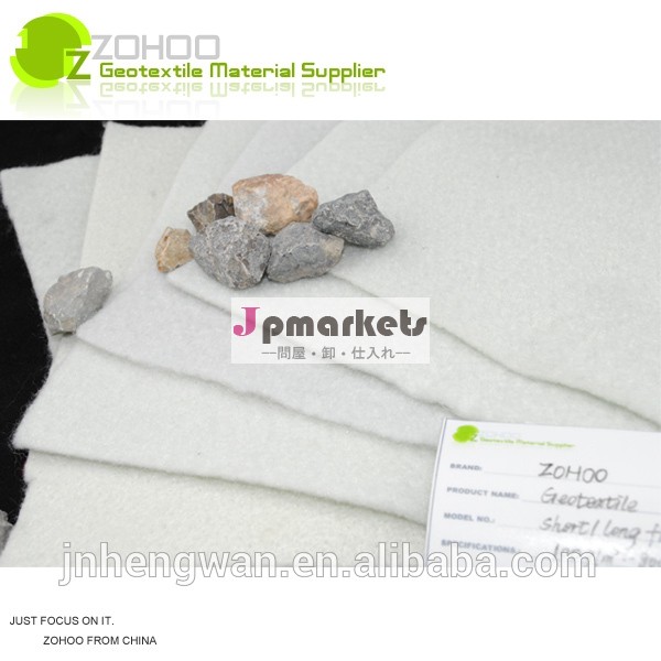 短期または長期zohoo繊維をニードルパンチ不織布ジオテキスタイル問屋・仕入れ・卸・卸売り