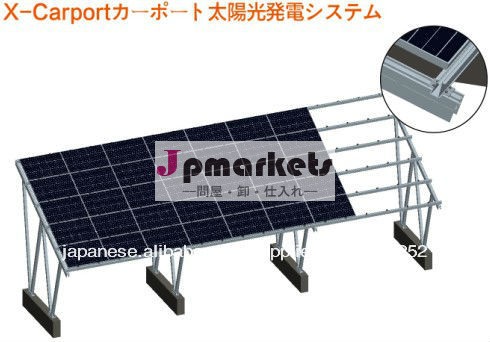 X--carportカーポート太陽光システム・駐車場架台・駐車場太陽光発電用サポート問屋・仕入れ・卸・卸売り