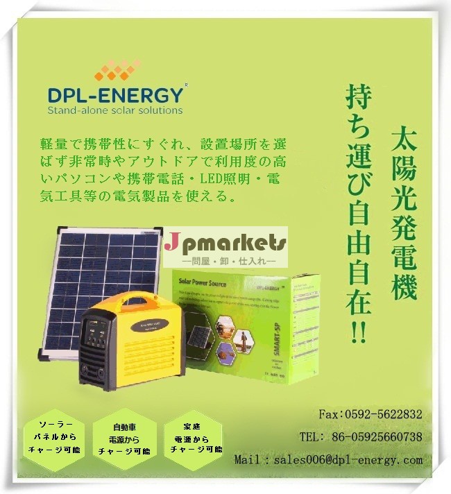 15Wソーラー照明システム・非常用家庭用太陽光発電機/防災グッズ/ソーラーバッテリー充電器/太陽光発電/ソーラー発電システム Smart-140SP問屋・仕入れ・卸・卸売り