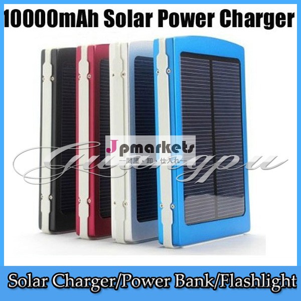 10000mahのソーラー充電器付携帯用高容量と優れた品質問屋・仕入れ・卸・卸売り