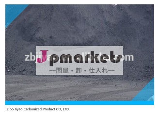 の価格石油コークス粉を焼成問屋・仕入れ・卸・卸売り