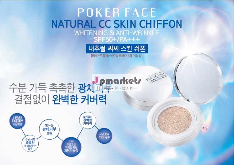 POKER FACE - NATURAL CC皮膚シフォン (POKER FACE - NATURAL CC SKIN CHIFFON)問屋・仕入れ・卸・卸売り