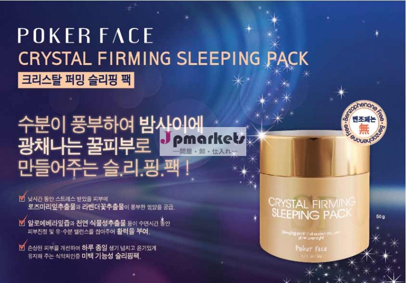 韓国スキンケア - クリスタル引き締めスリーピングパック (Korea skincare - CRYSTAL FIRMING SLEEPING PACK)問屋・仕入れ・卸・卸売り