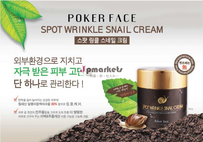 韓国化粧品 - スポットシワカタツムリクリーム (korea cosmetics - SPOT WRINKLE SNAIL CREAM)問屋・仕入れ・卸・卸売り