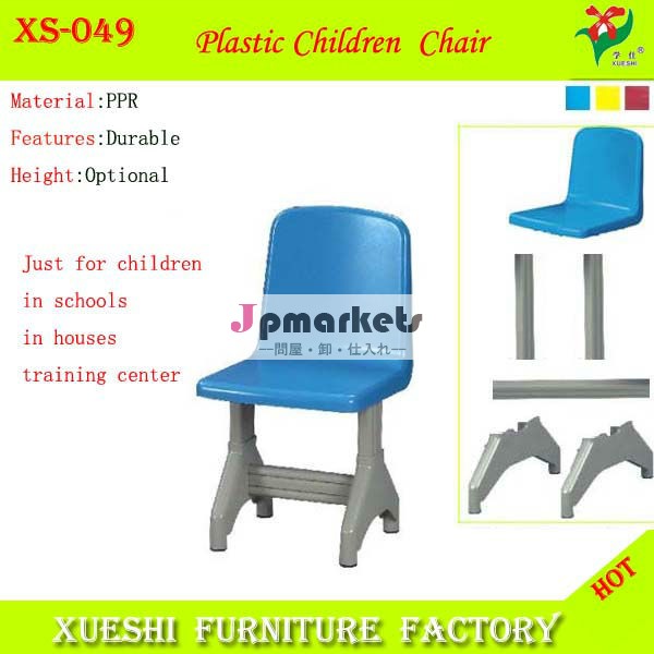 卸売プラスチック製の子供用椅子の子供椅子問屋・仕入れ・卸・卸売り