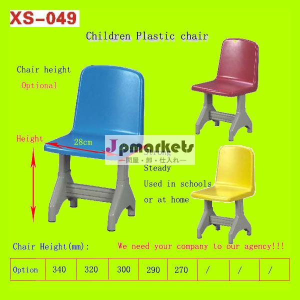卸売プラスチック製の子供用椅子問屋・仕入れ・卸・卸売り