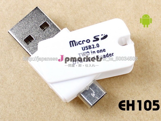 Micro USB 携帯対応TFカードリーダー問屋・仕入れ・卸・卸売り
