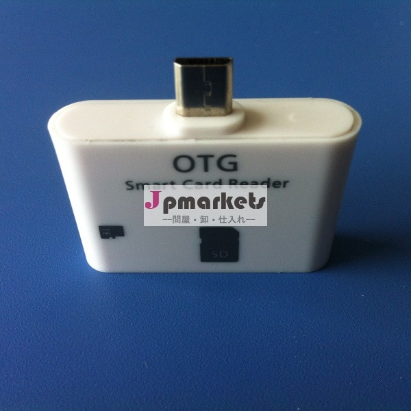 OTG携帯カードリーダ問屋・仕入れ・卸・卸売り