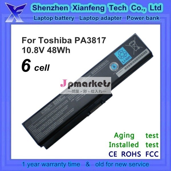 pa3817　東芝ノートパソコンのバッテリーノートパソコンのバッテリー問屋・仕入れ・卸・卸売り