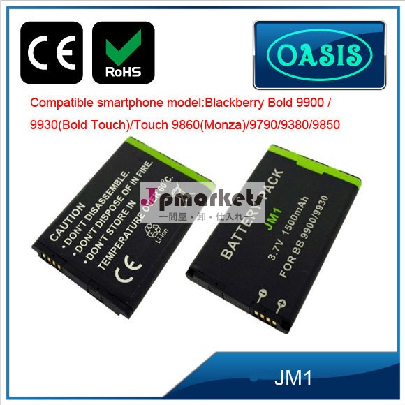 JM1 スマートフォン用電池(ブラックベリー用)＆携帯バッテリー充電電池問屋・仕入れ・卸・卸売り