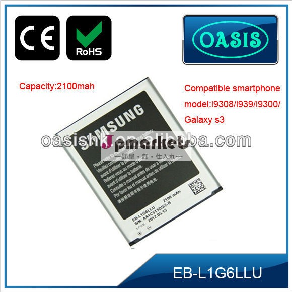 EB-L1G6LLU 充電ッテリー(samsung用)＆携帯 リチャージャブルバッテリー問屋・仕入れ・卸・卸売り