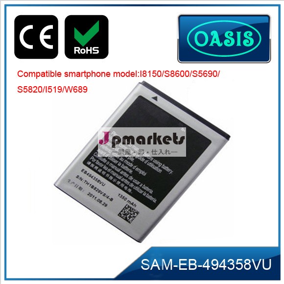 EB-494358VU携帯バッテリー(samsung用)＆交換バッテリー＆モバイルバッテリー＆セル問屋・仕入れ・卸・卸売り