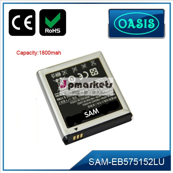 EB575152LU携帯バッテリー(samsung用)＆交換バッテリー＆モバイルバッテリー＆セル問屋・仕入れ・卸・卸売り