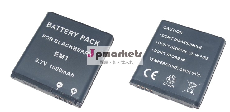 EM1携帯バッテリー(blackberry用)&交換バッテリー＆モバイルバッテリー＆セル問屋・仕入れ・卸・卸売り