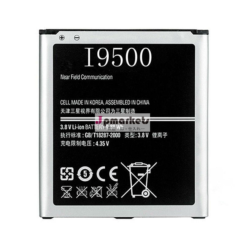 2600mahリチウムイオン携帯電話の電池のための三星銀河si9500s4iv問屋・仕入れ・卸・卸売り