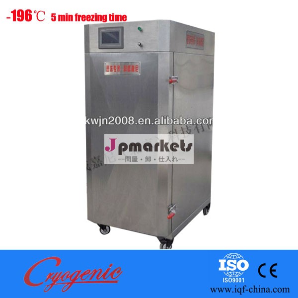 -196c低温フリーザー食品用・インスタント冷凍庫/iqf機械/ 急速冷凍機械問屋・仕入れ・卸・卸売り
