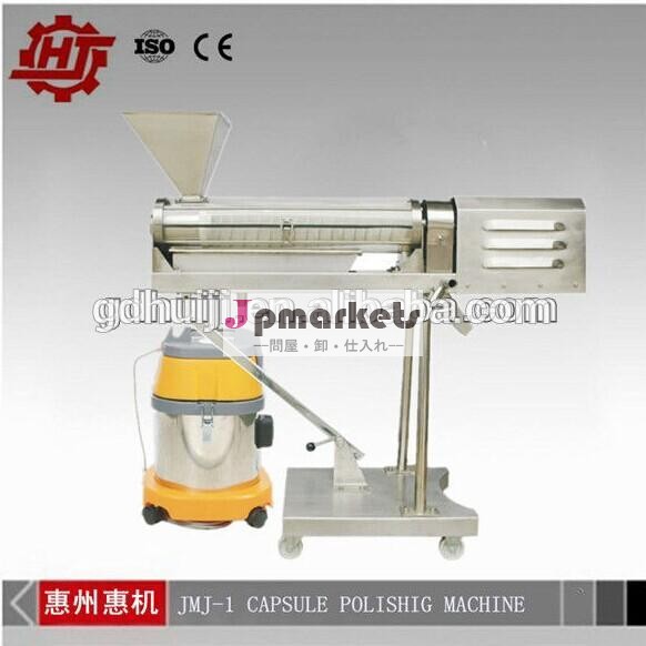 カプセル研磨機jmj-1製薬機械とソーター問屋・仕入れ・卸・卸売り