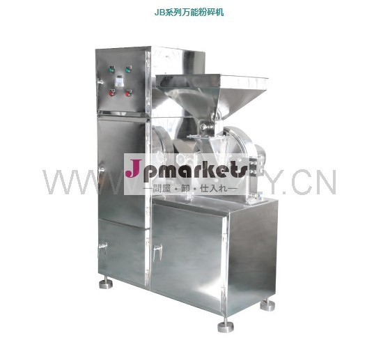 JB stainless steel chemical pulverizer machine問屋・仕入れ・卸・卸売り