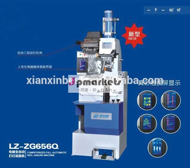 コンピュータ化された全自動ヒール- メーリングリストの靴製造機問屋・仕入れ・卸・卸売り