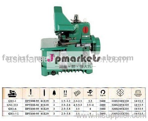 GN1-1C Overlockのミシン問屋・仕入れ・卸・卸売り