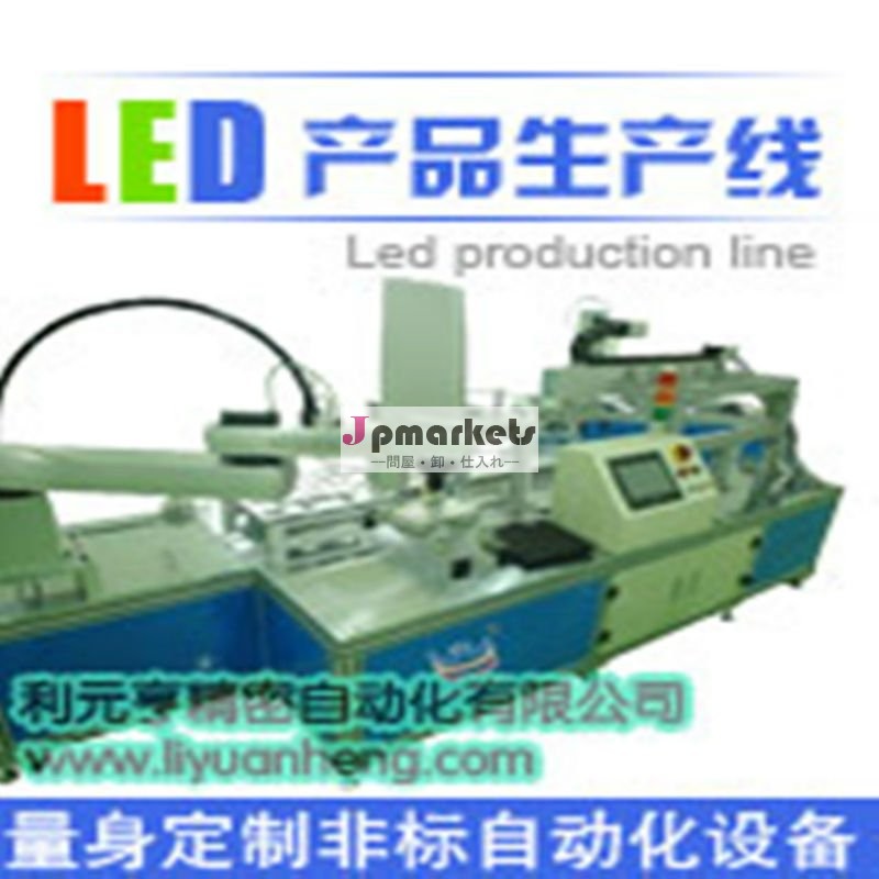 LEDのランプおよび管のための中国の精密な自動機械問屋・仕入れ・卸・卸売り
