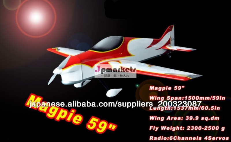 Magpie 59"EP飛行機,RC飛行機,模型飛行機,新しい機体,スポーツ機,航空機,飛行機生産メーカー,3D飛行機,3A飛行機,アクロ機,スケール機,スタント機,バルサ機体問屋・仕入れ・卸・卸売り