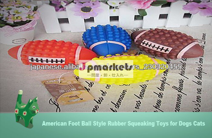 犬猫のためのアメリカの足のボールスタイルラバー鳴き玩具(ランダムな色問屋・仕入れ・卸・卸売り