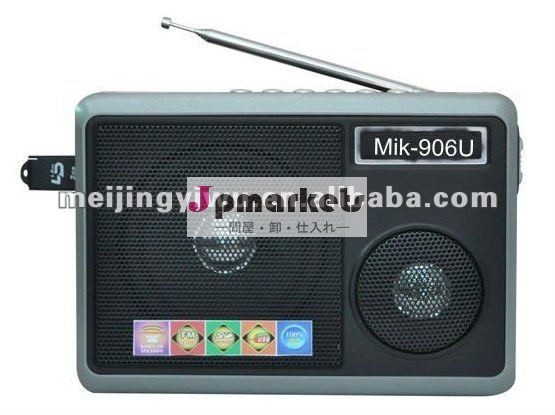 高品質とmk-906u2012hotsell敏感なポータブルラジオ問屋・仕入れ・卸・卸売り