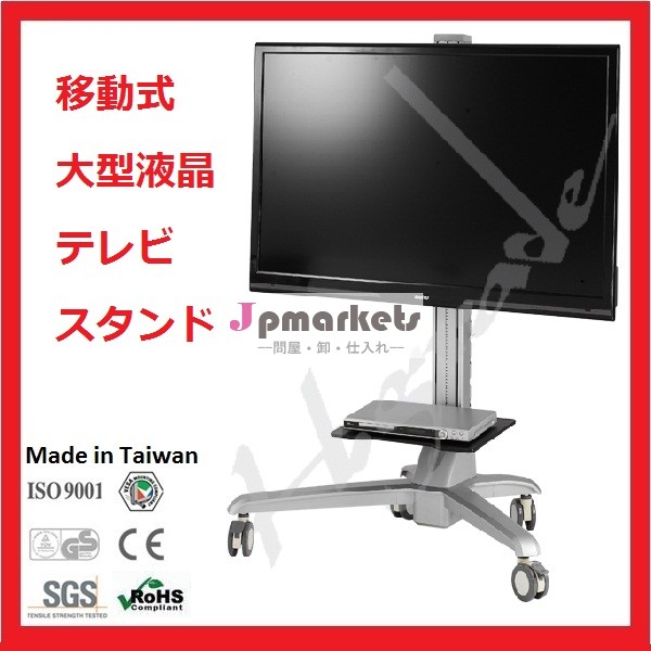 移動式大型液晶テレビスタンド問屋・仕入れ・卸・卸売り