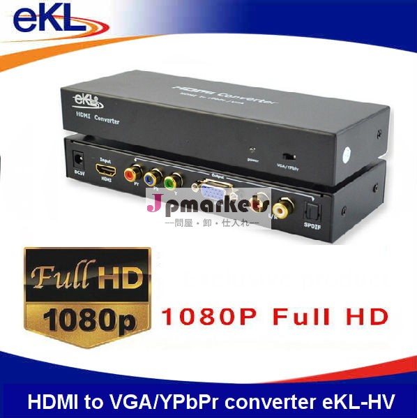 Vgaにhdmi/ypbpr+spdifオーディオコンバータ問屋・仕入れ・卸・卸売り