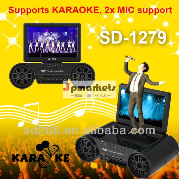12'' portable karaoke dvd player, All-in-one dvd, mini karaoke dvd player問屋・仕入れ・卸・卸売り