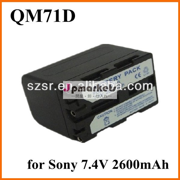 フラットリチウム電池デジタルビデオカメラnp-qm71dソニー問屋・仕入れ・卸・卸売り