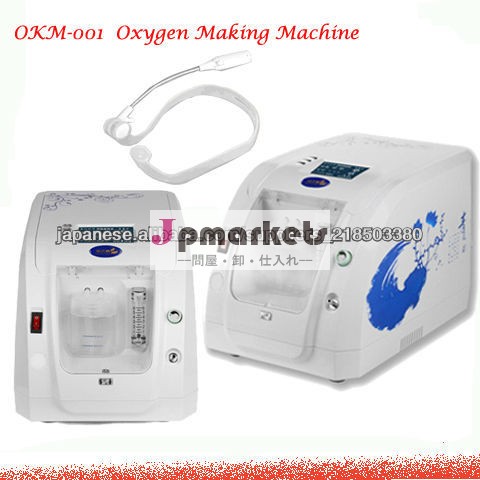 OKM-001 酸素濃縮器問屋・仕入れ・卸・卸売り