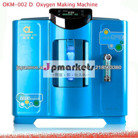 OKM-002 D 酸素濃縮器問屋・仕入れ・卸・卸売り