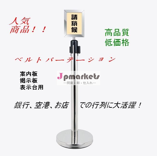 銀行,空港に大活躍 べルトパーテーション案内板問屋・仕入れ・卸・卸売り