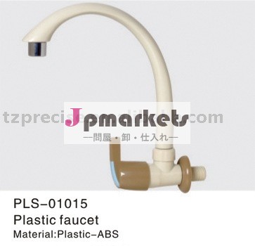 PLS-01015台所水蛇口のABSプラスチックコック問屋・仕入れ・卸・卸売り