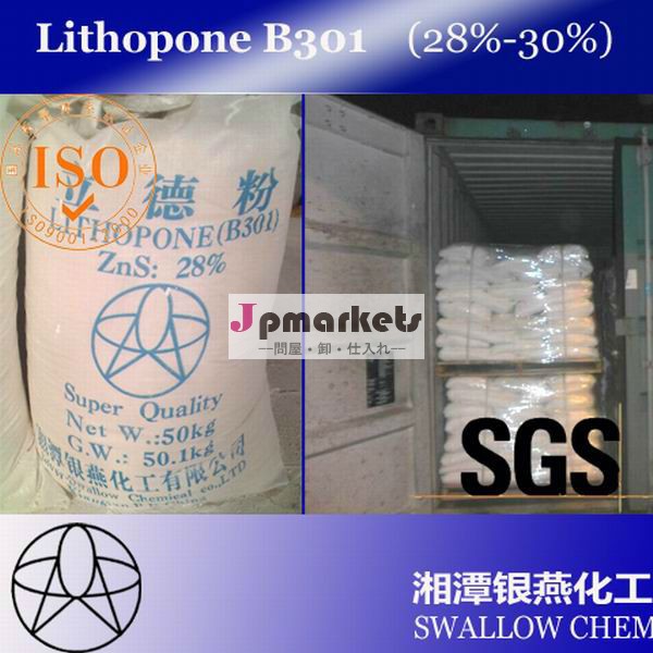 リトポンb301粉体化学顔料msdsメーカーの価格問屋・仕入れ・卸・卸売り