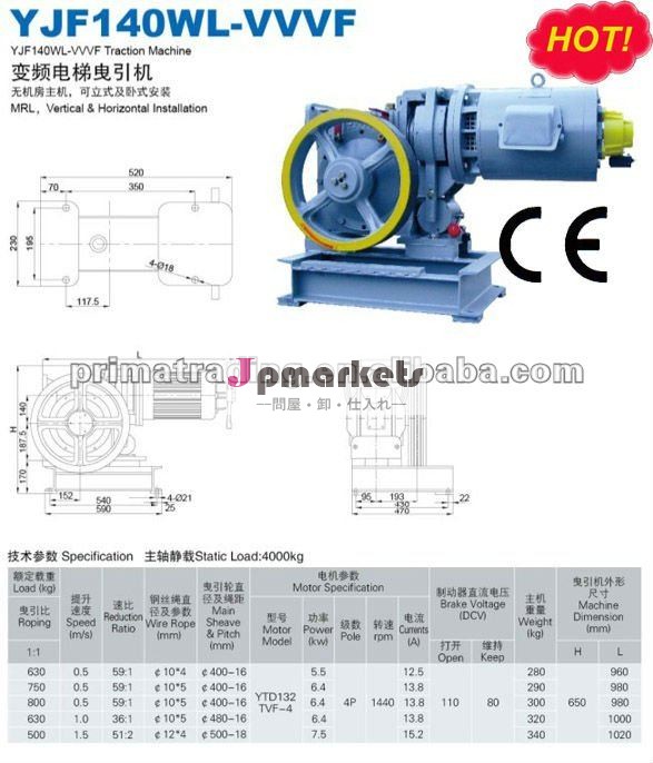 Vvvfエレベーターの牽引機yjf140wlvvvf( 630- 800キロ)問屋・仕入れ・卸・卸売り