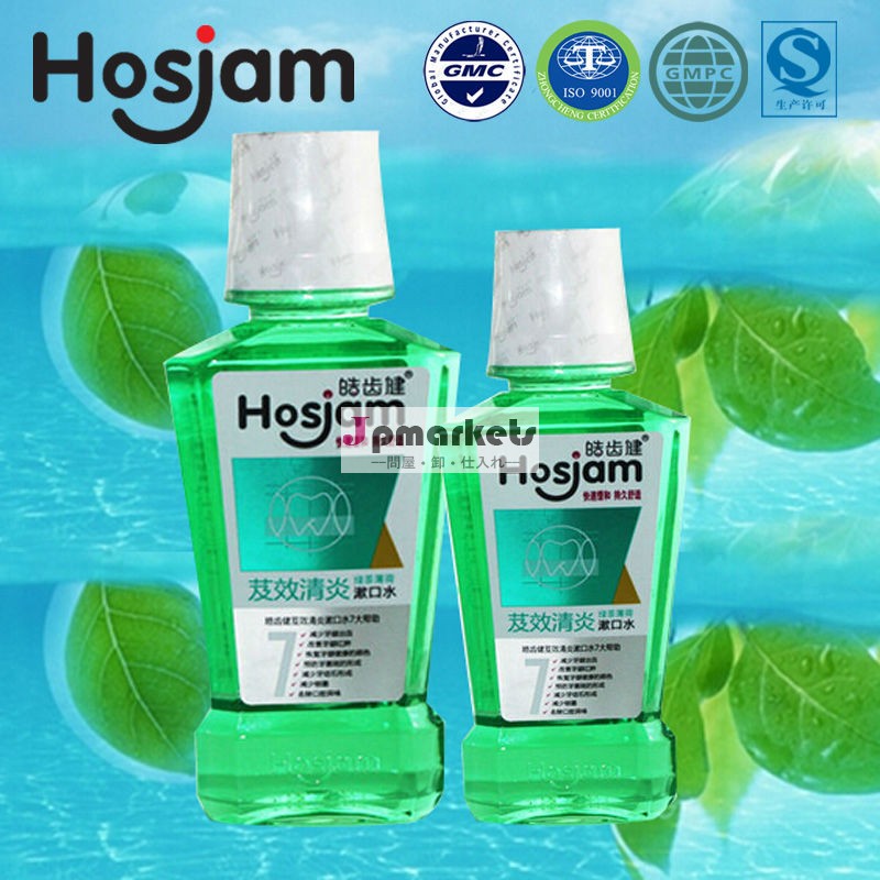 hosjam125ミリリットル250ミリリットルマウスウォッシュ問屋・仕入れ・卸・卸売り