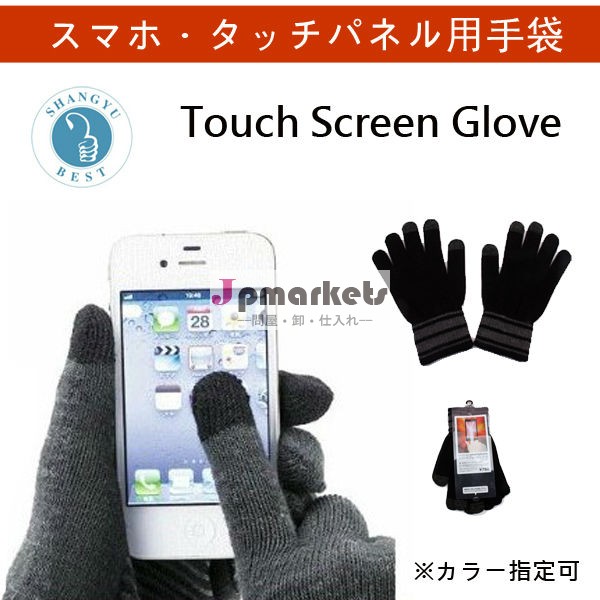 スマホ 手袋 タッチパネル対応スマートフォン用手袋 Touch Screen Glove [iphone smart phone グローブ 防寒問屋・仕入れ・卸・卸売り