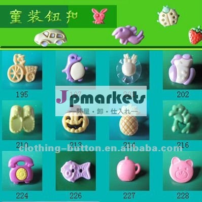 飾りボタンプラスチック子供の衣類のための問屋・仕入れ・卸・卸売り