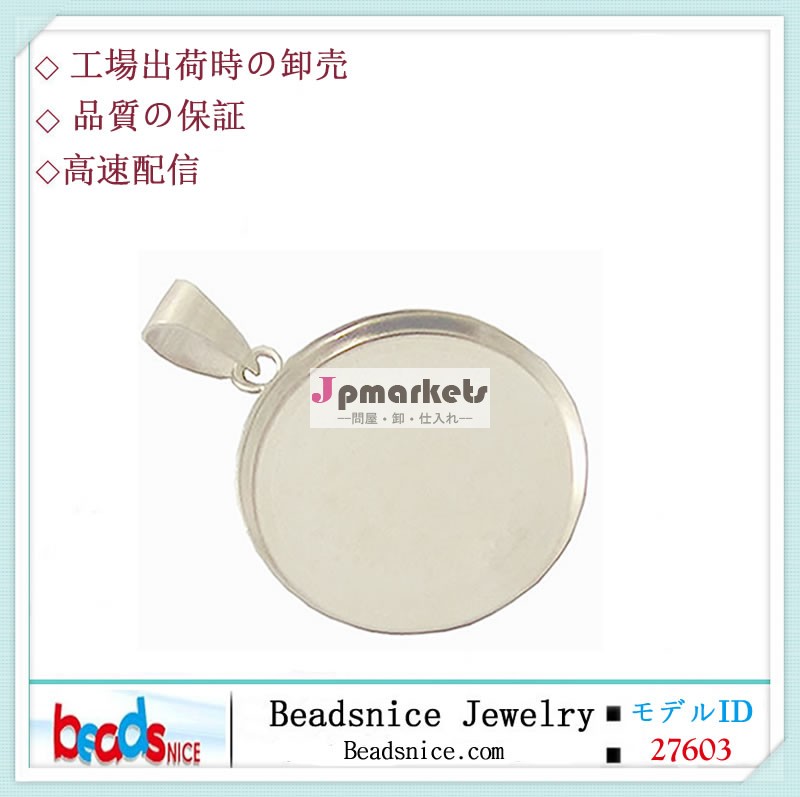 Beadsnice ID27603 925スターリングシルバー925ペンダントベースジュエリーパーツ問屋・仕入れ・卸・卸売り