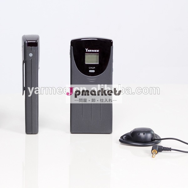ワイヤレス通訳システム( ys- 504r)-- yarmee問屋・仕入れ・卸・卸売り