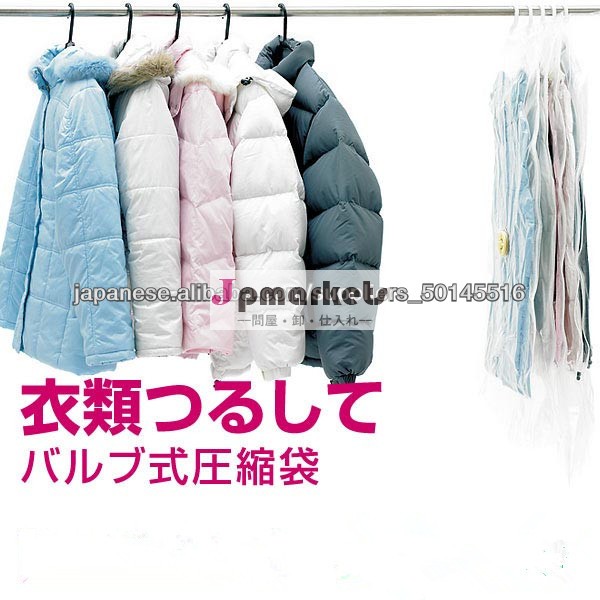 衣類つるしてバルブ式圧縮袋 かさばる服や布団がわずか5分で超圧縮!限られたスペースを有効活用問屋・仕入れ・卸・卸売り