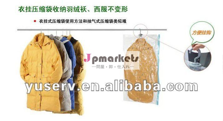 の衣服の真空バッグ問屋・仕入れ・卸・卸売り