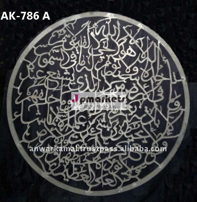 イスラム教の神聖な詩のアルコーランから唱kursi。問屋・仕入れ・卸・卸売り
