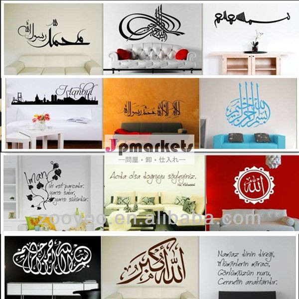 新しいイスラム教2013/イスラム教徒の装飾的な壁のステッカー壁デカール引用する/家の装飾、 壁のステッカー工場問屋・仕入れ・卸・卸売り